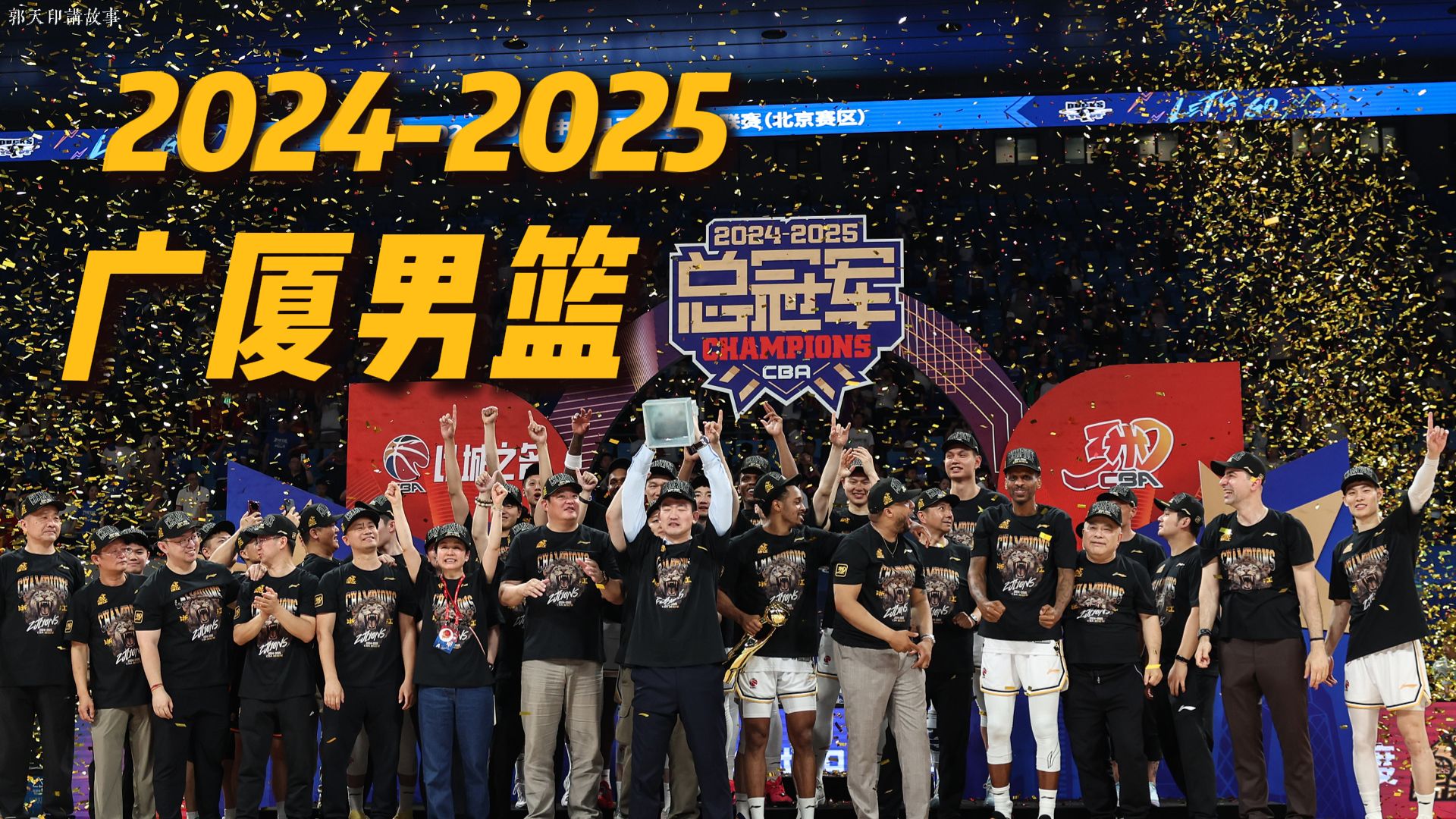 广厦男篮赛后迎来里程碑，志在葡超名次提升，引发热议，更衣室氛围转暖(虽然精彩绝伦的cba总决赛已落下帷幕)